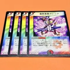 ガレック