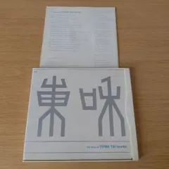 8a-275 the best of TOWA TEI works　テイ・トウワ