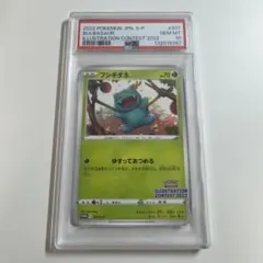 PSA10 2022 フシギダネ ポケモンカード イラストコンテスト