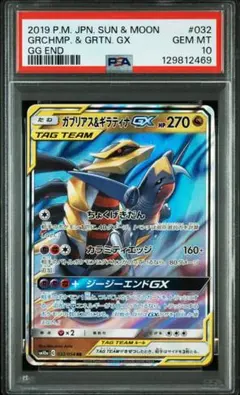 2025年最新】ガブリアス&ギラティナgx psa10の人気アイテム - メルカリ