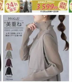 新品タグ付きHUG.U プリーツシアータートルネック