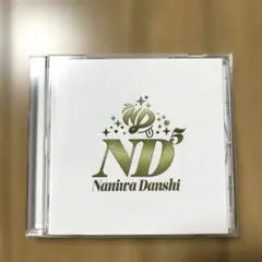 なにわ男子「ND⁵」ファミクラオンライン限定 【frieND】盤 Disc1 