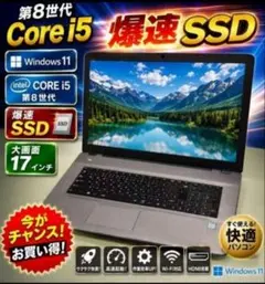 第8世代 Core i5 爆速SSD 17インチ ノートパソコン - メルカリ
