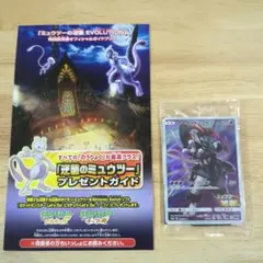 【新品未開封】ミュウツーの逆襲 EVOLUTION 映画特典