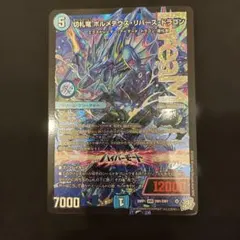 切札竜 ボルメテウス・リバース・ドラゴン 1枚 - メルカリ