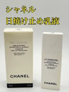 【CHANEL UV ESSENTIEL 日焼け止め 30ml】のサムネイル