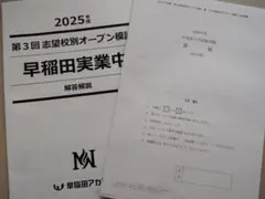 早稲アカNN慶應普通部 第3回志望校別オープン模試 2025.7.20 過去問