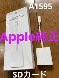 apple純正Lightning SDアダプター A1595