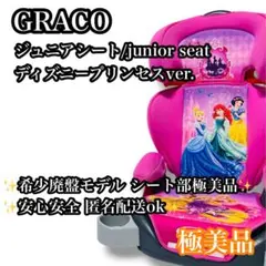 【美品廃盤】GRACO ディズニープリンセス ジュニアシート チャイルドシートのサムネイル