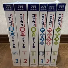 2026年最新】コアカリマスターの人気アイテム - メルカリ
