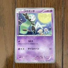 メロエッタ P マクドナルド ハッピーセット キラ 161/BW-P - メルカリ