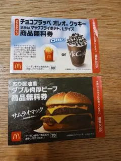 マクドナルド ダブル肉厚ビーフ無料券 商品無料券 福袋2026