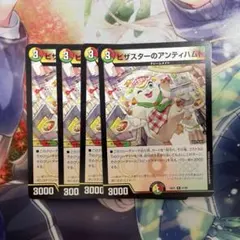 ピザスターのアンティハムト 4枚セット - メルカリ