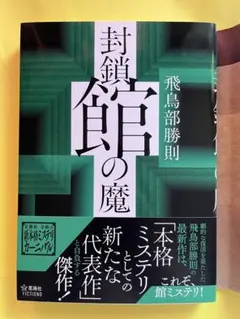 天命と背徳 サイン入りパンフレット 天命と背徳 サイン入りパンフレット - メルカリ