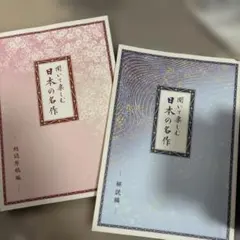 聞いて楽しむ 日本の名作 ブックレット2冊 プレイヤー付き 聞いて楽しむ 日本の名作 ブックレット2冊 プレイヤー付き - メルカリ