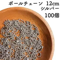 ボールチェーン 100本 キーホルダー チャーム 金具 フィギュア コレクション