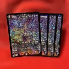 メルカリ便　CRYSMAXジャオウガ　カリスマックスジャオウガ　4枚 CRYSMAXジャオウガ カリスマックスジャオウガ 4枚セット - メルカリ