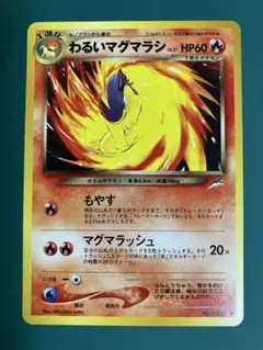 2026年最新】わるいマグマラシの人気アイテム - メルカリ