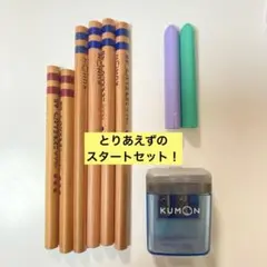 くもん　えんぴつセット　6B 4B 鉛筆削り キャップ