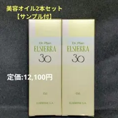 DRプラン エルシェラ30オイル2本【サンプル付】 - メルカリ