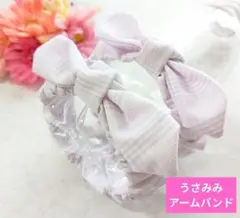 うさみみアームバンド（淡い薄紫？ピンクの？の格子）