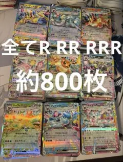 ポケモンカード約800枚　R RR RRRまとめ売り