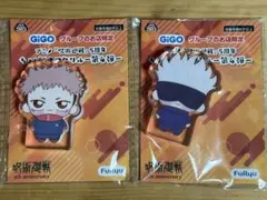 GIGO限定 呪術廻戦 5周年 ちょぴころアクリル 虎杖悠仁 五条悟 3種