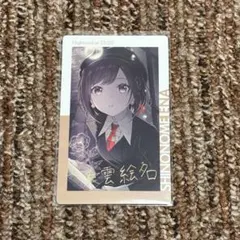 プロセカ 東雲絵名 21C 箔押し エピカ