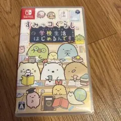 すみっコぐらし 学校生活はじめるんです Nintendo Switch ソフト