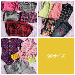 女の子　90 サイズ まとめ売り