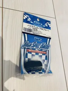 廃盤　新品未使用　ZPI ハイスペックノブM ブルー　アブ　エバーグリーンのサムネイル