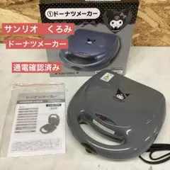 サンリオ クロミ ドーナツメーカー 通電確認済 未清掃　（N45）のサムネイル