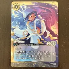 ディズニー ロルカナ ジャスミン ぬかりなき戦略家 エンチャンテッド