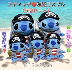 2026年最新】海賊スティッチぬいぐるみの人気アイテム - メルカリ