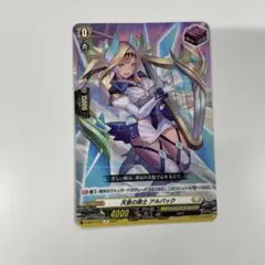 天音の楽士 アルパック