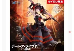 タイクレ限定 デート・ア・ライブ 時崎狂三 フィギュア 刻々帝 ×20 Amazon.co.jp: 【タイクレ限定】デート・ア・ライブIV AMP＋ 時