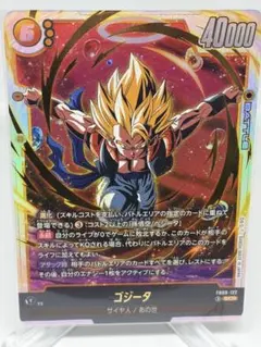 ゴジータ SCR ドラゴンボールフュージョンワールド FB09 パラレル