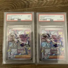 ミモザ sar psa9 ２枚