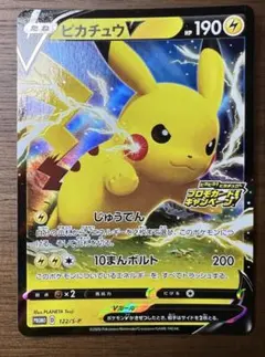 ピカチュウV：「ピカピカ！ピカチュウ！プロモカードキャンペーン！」 PROMO…