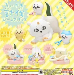 ちいかわ 討伐シーンフィギュア 全3種＋ちいかわキャライト2体 おまけ付き