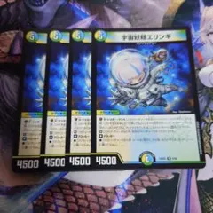 宇宙妖精エリンギ 4枚セット デュエルマスターズ - メルカリ