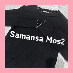Samansa Mos2リブ編み ブラック 長袖カットソー フリルエッジ