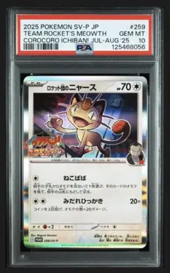 ニャース　プロモ　PSA10 PSA10 ニャース プロモ AR ポケモンカード PSA10】 ニャース