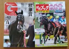 Gallop・競馬ブック １０月１９日 ２冊セット