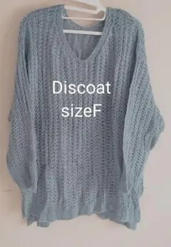 Discoat Vネックニット サイズF ミントブルー