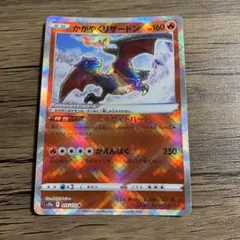 かがやくリザードン K S12a VSTARユニバース ポケモンカード