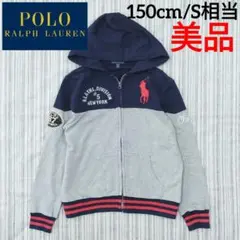 ★美品★ラルフローレン＊ビックポニー＊ジップアップ パーカー＊150cm/S相当