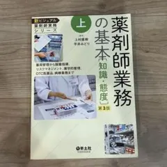 送料込み】新ビジュアル薬剤師実務シリーズ 上・下 - メルカリ