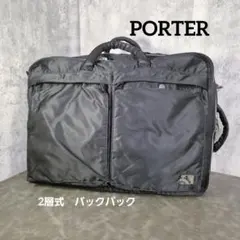 PORTER ポーター タンカー 3WAY ブリーフケース 2層式 リュック