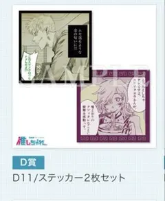 雄しちゃれ D賞 ステッカー 2枚セット D11 ⑤